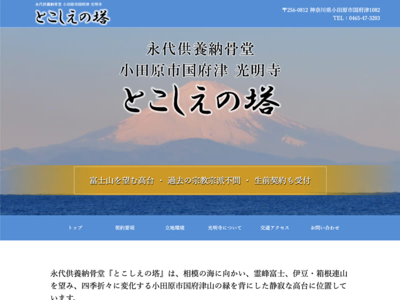 生前からの契約も可能で一人でも安心できる永代供養納骨は光明寺